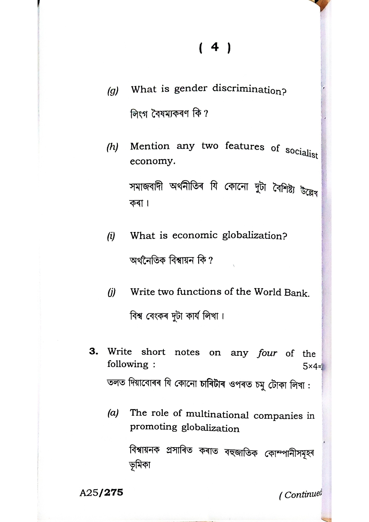 BA First Semester Humanities-MDC Question Paper 2024 Under Guwahati University Free PDF Download Page 5